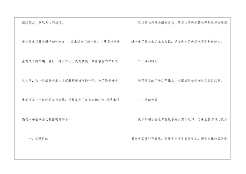 学校美术兴趣小组活动计划4篇_第3页