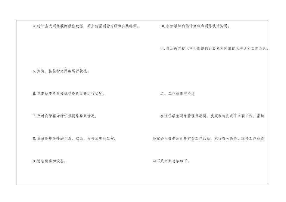 学校网络管理员个人工作总结-_第2页