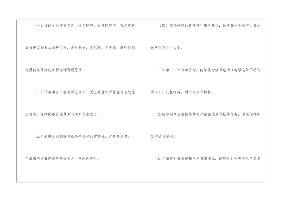 学校网络管理员个人工作总结-_第3页