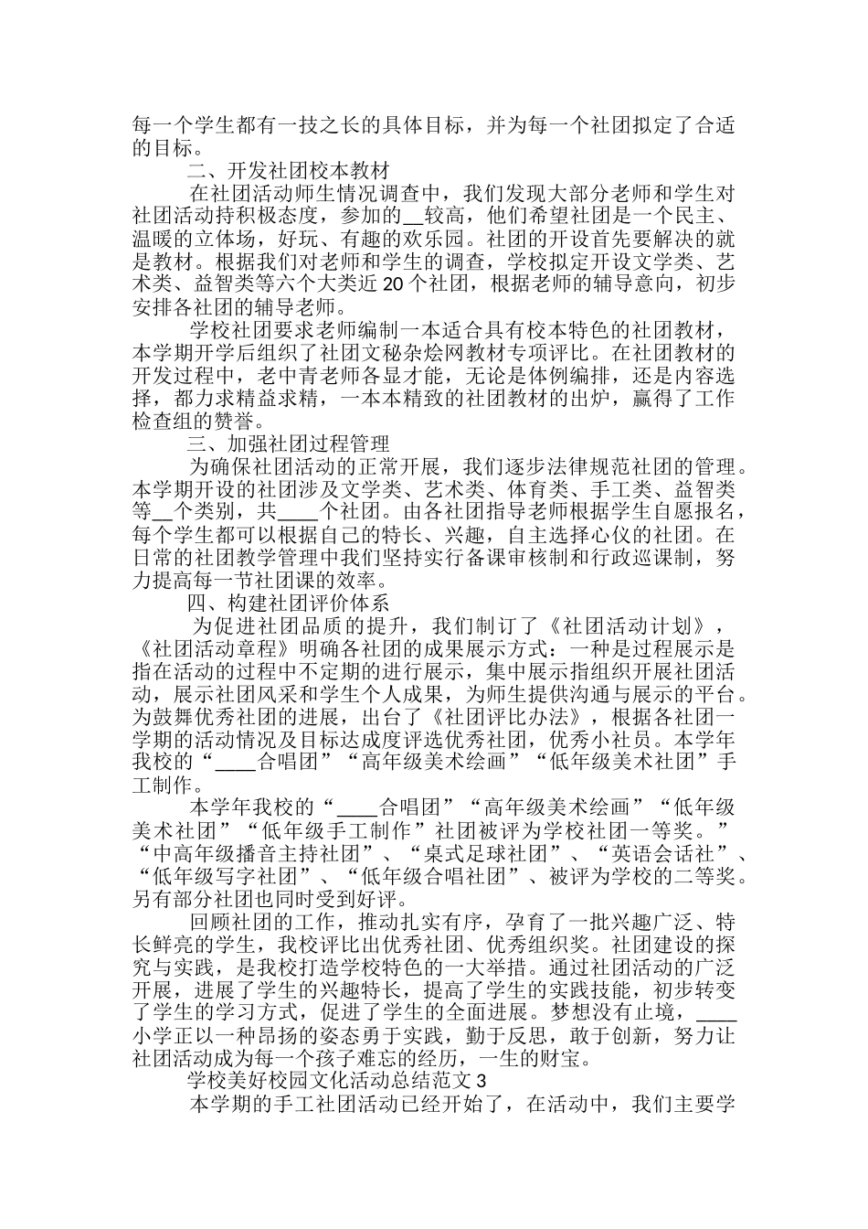 学校美好校园文化活动总结范文五篇_第2页