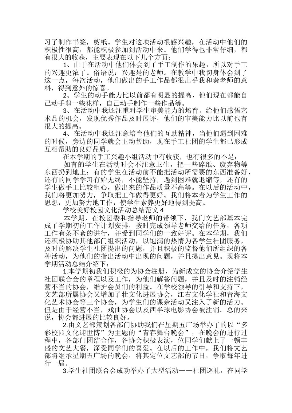 学校美好校园文化活动总结范文五篇_第3页
