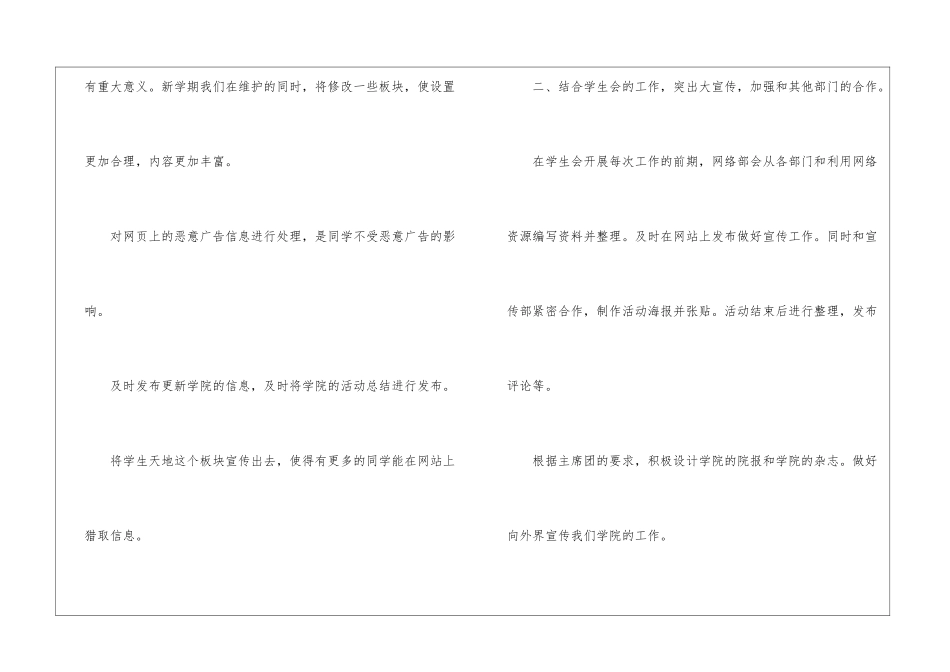 学校网络部工作计划_第2页