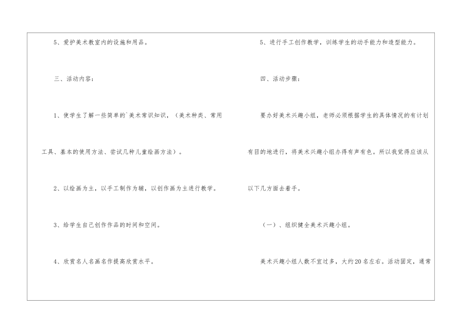 学校美术兴趣小组的活动计划_第2页