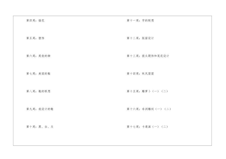 学校美术工作计划7篇_第3页