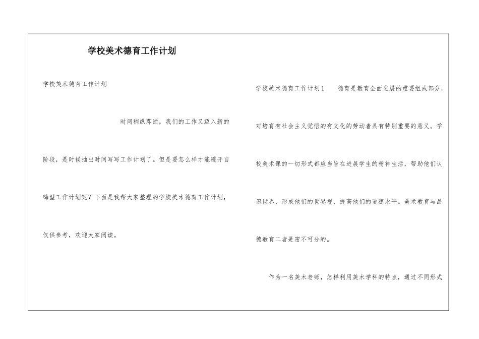 学校美术德育工作计划_第1页