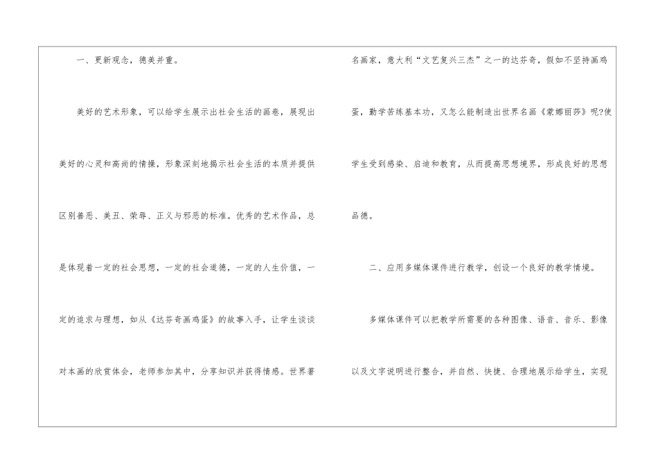 学校美术德育工作计划_第3页