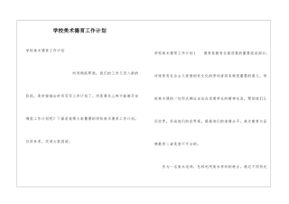 学校美术德育工作计划