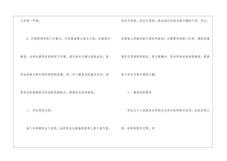 学校美术工作计划八篇_第2页