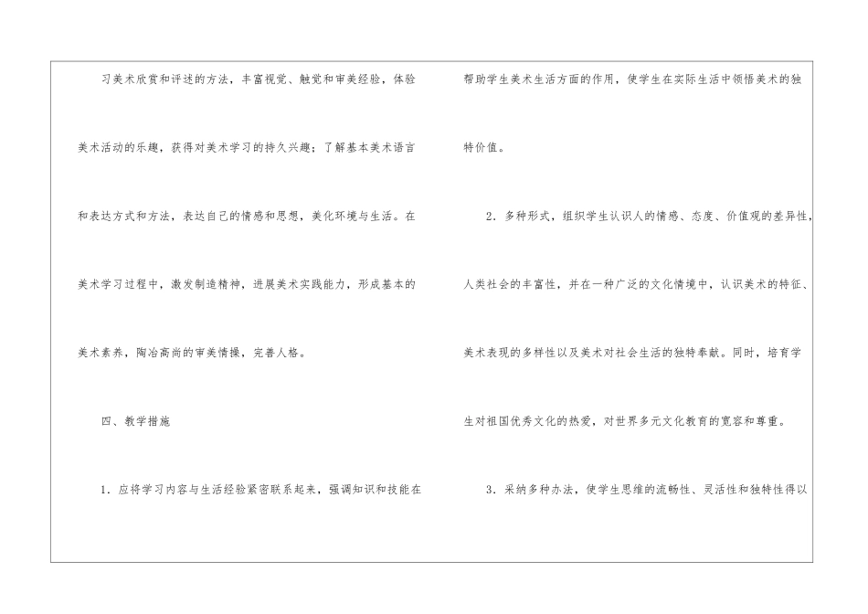 学校美术工作计划八篇_第3页