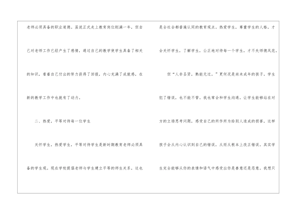学校美术教学个人述职工作报告_第2页
