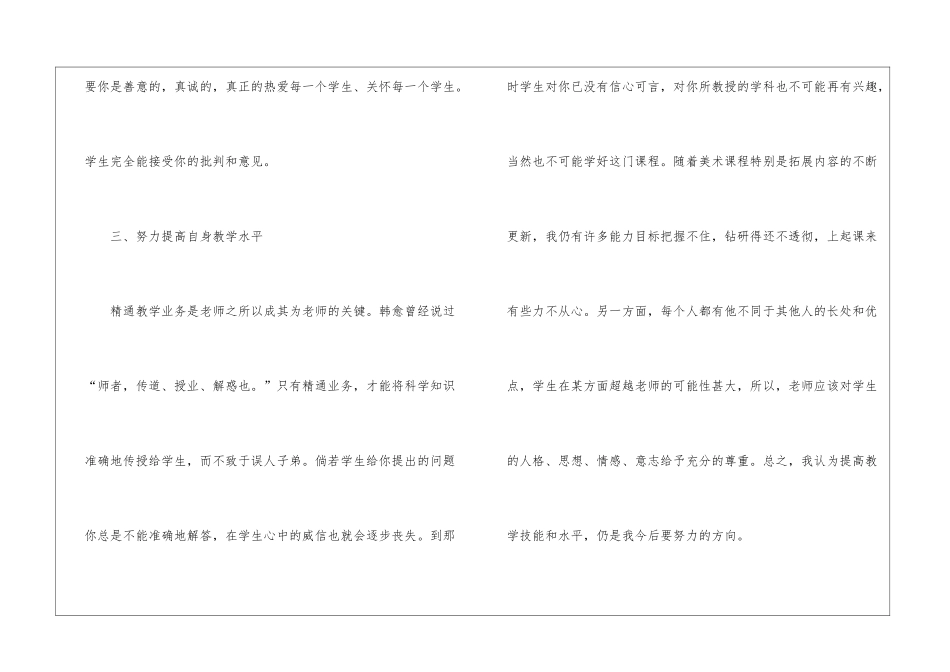 学校美术教学个人述职工作报告_第3页