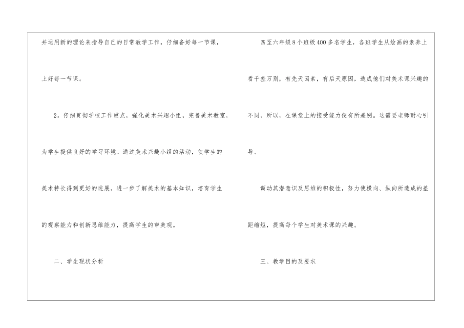 学校美术教学计划8篇_第2页