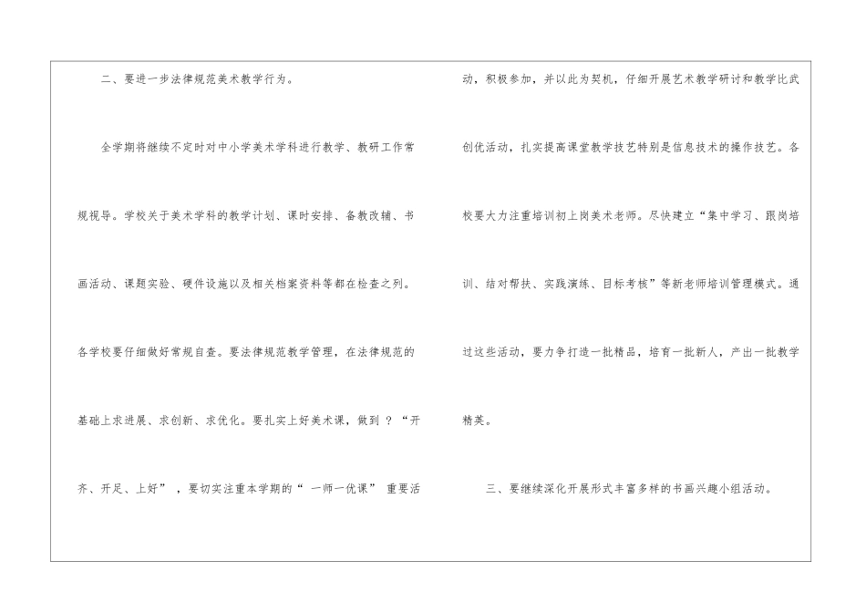学校美术教学计划9篇_第3页