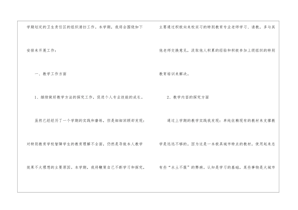 学校美术教学计划汇编八篇_第2页