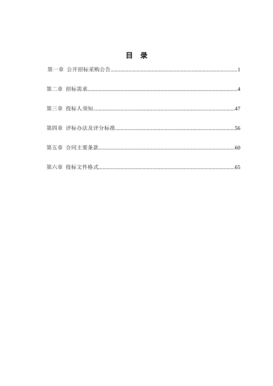 食堂厨房设备采购及安装项目招标采购文件_第3页