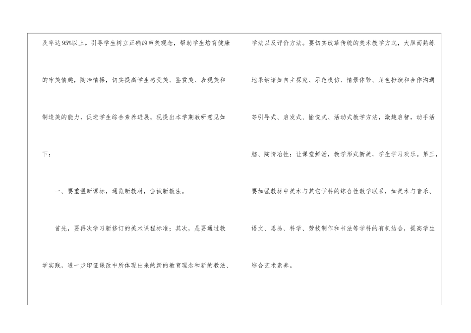 学校美术教学计划集合10篇_第2页