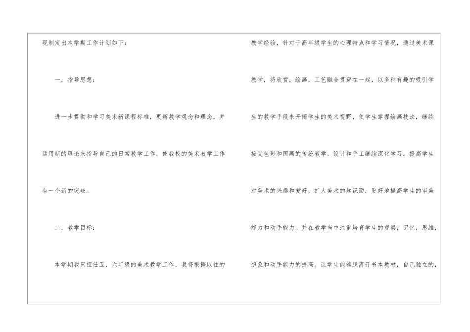 学校美术教学计划集合五篇_第2页