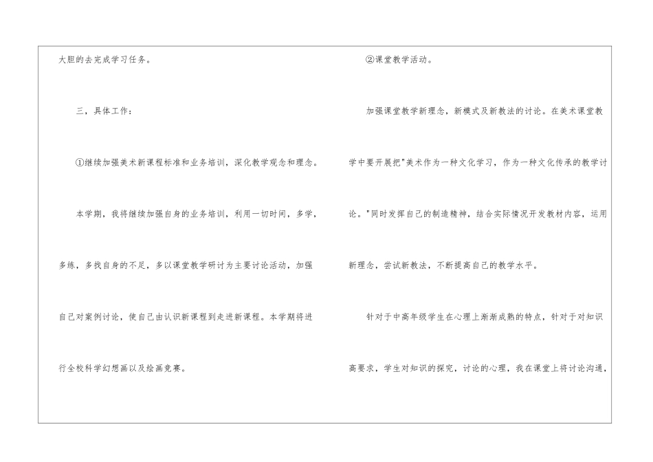 学校美术教学计划集合五篇_第3页