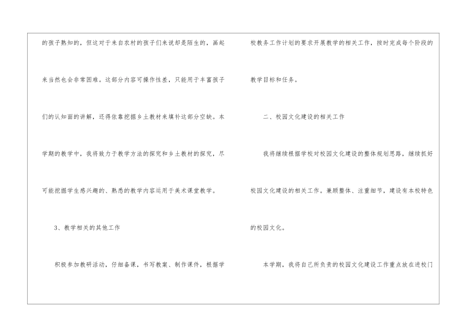 学校美术教学计划集合7篇_第3页