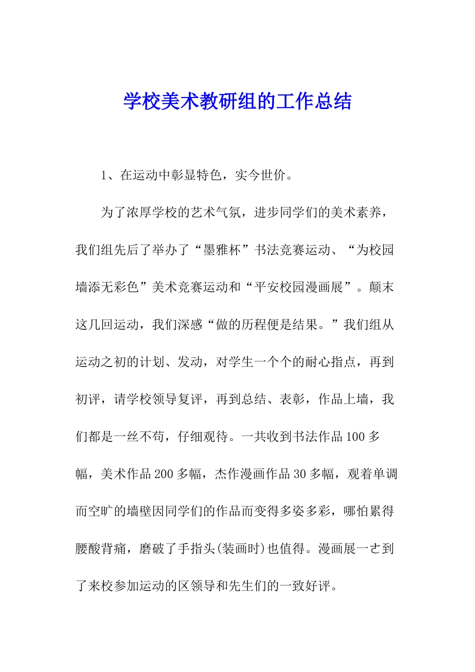 学校美术教研组的工作总结_第1页