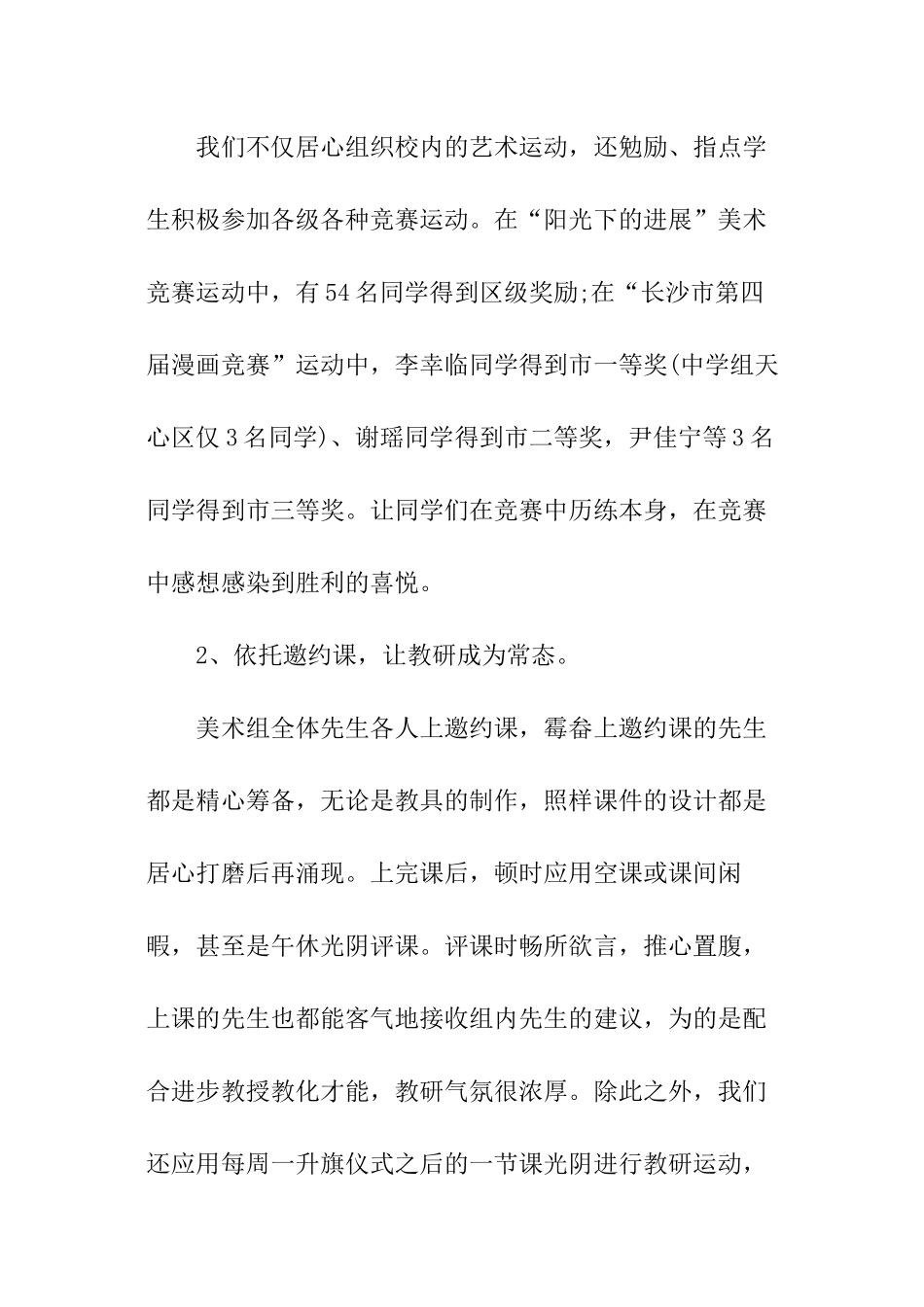 学校美术教研组的工作总结_第2页