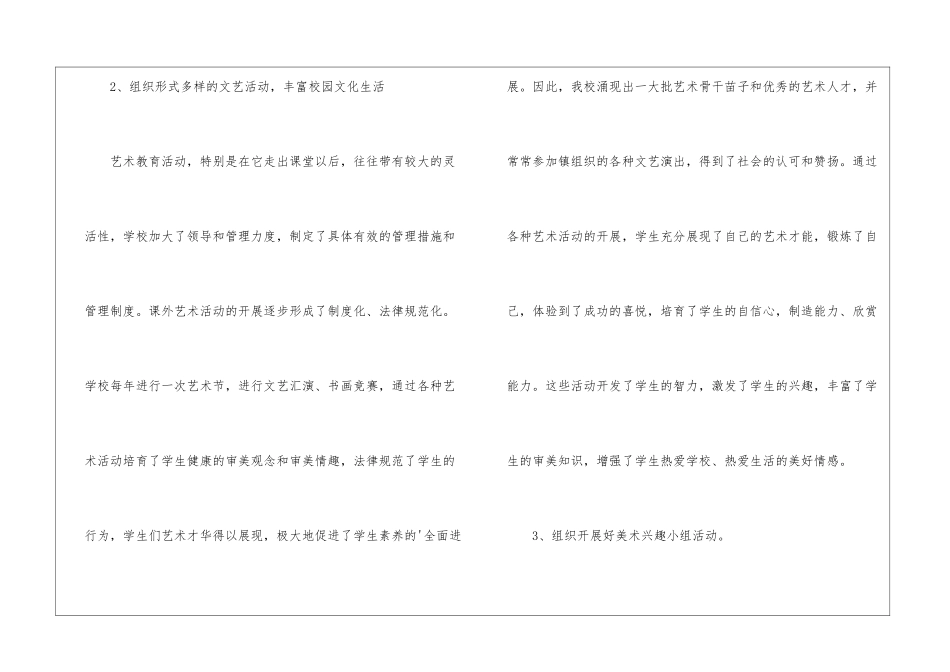 学校美术教育的工作总结_第3页