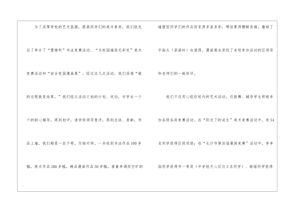 学校美术教研组工作总结_第2页