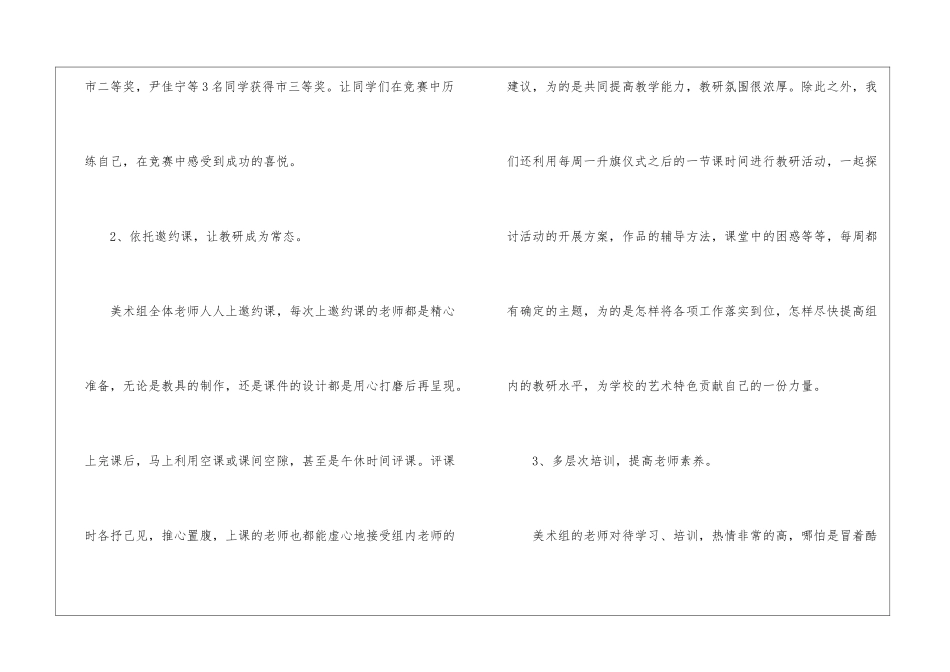 学校美术教研组工作总结_第3页