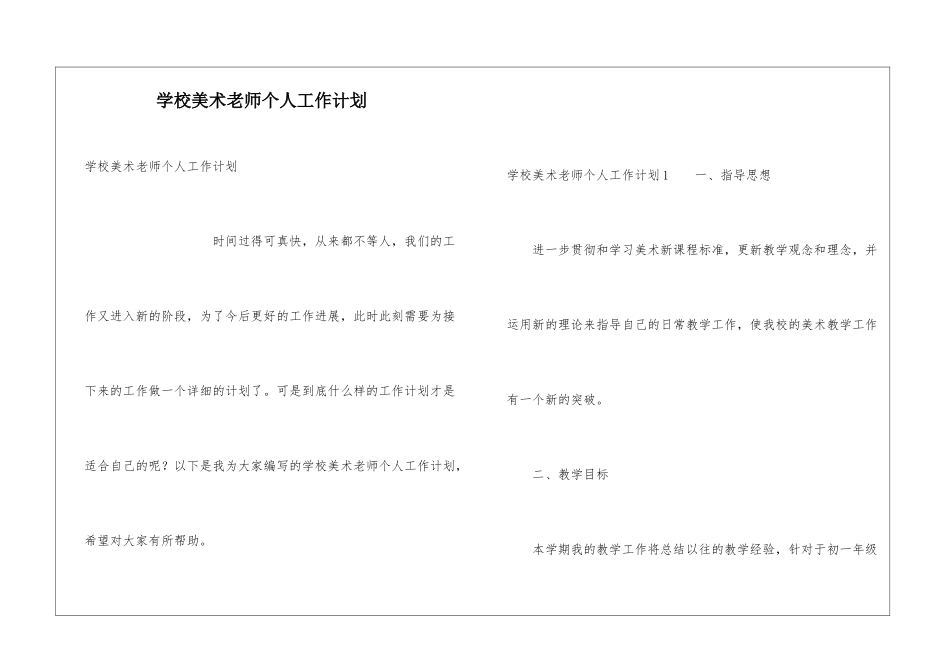 学校美术老师个人工作计划_第1页