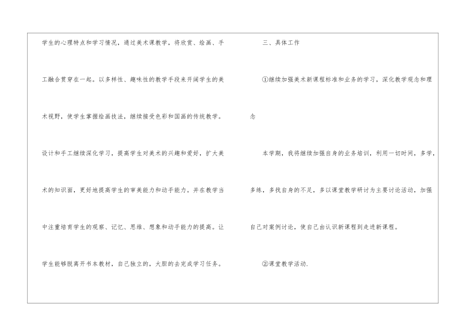 学校美术老师个人工作计划_第2页