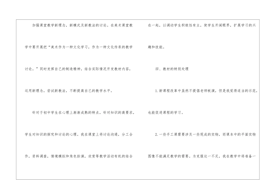 学校美术老师个人工作计划_第3页