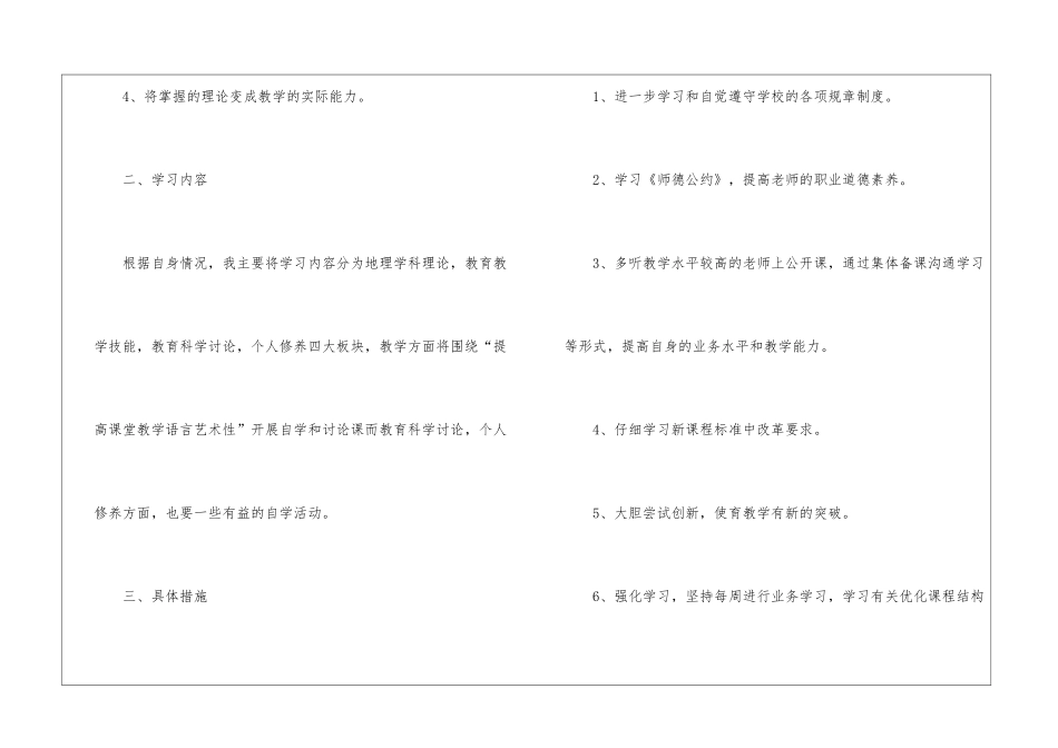 学校老师个人研修计划_第2页