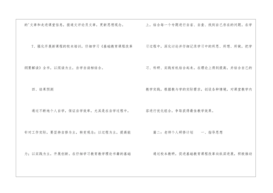 学校老师个人研修计划_第3页