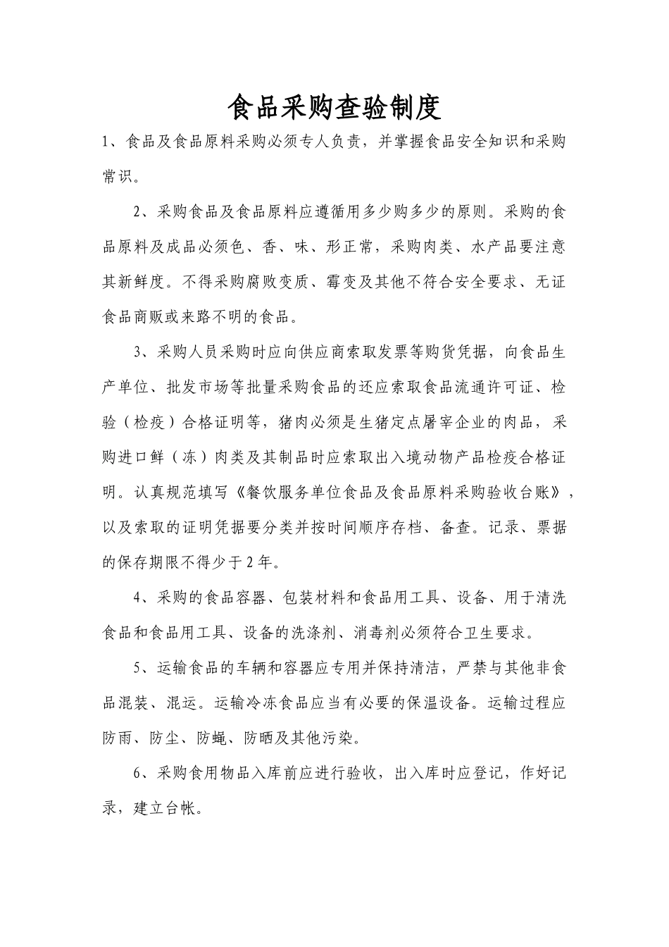 食堂从业人员个人卫生管理制度_第2页