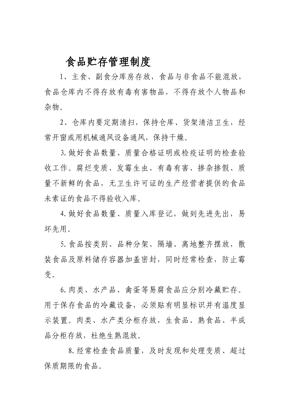 食堂从业人员个人卫生管理制度_第3页