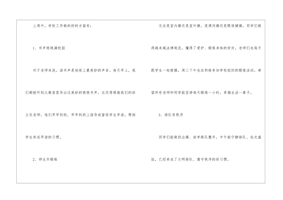 学校老师值周工作总结_第2页