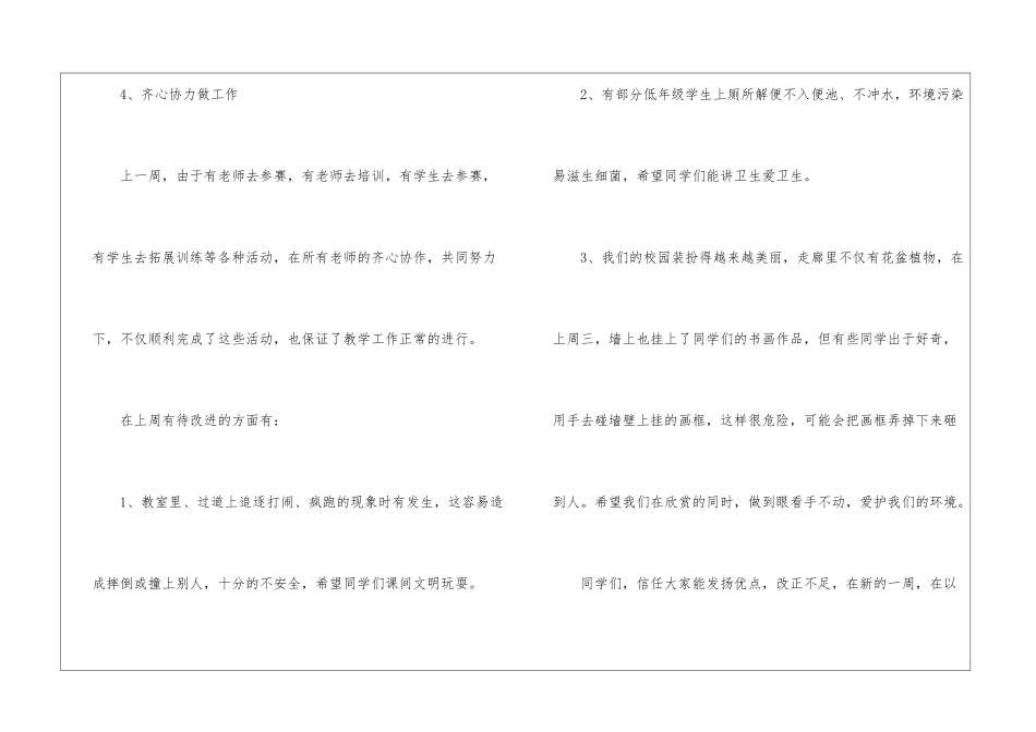 学校老师值周工作总结_第3页
