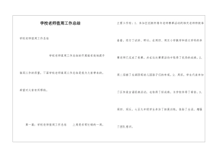 学校老师值周工作总结