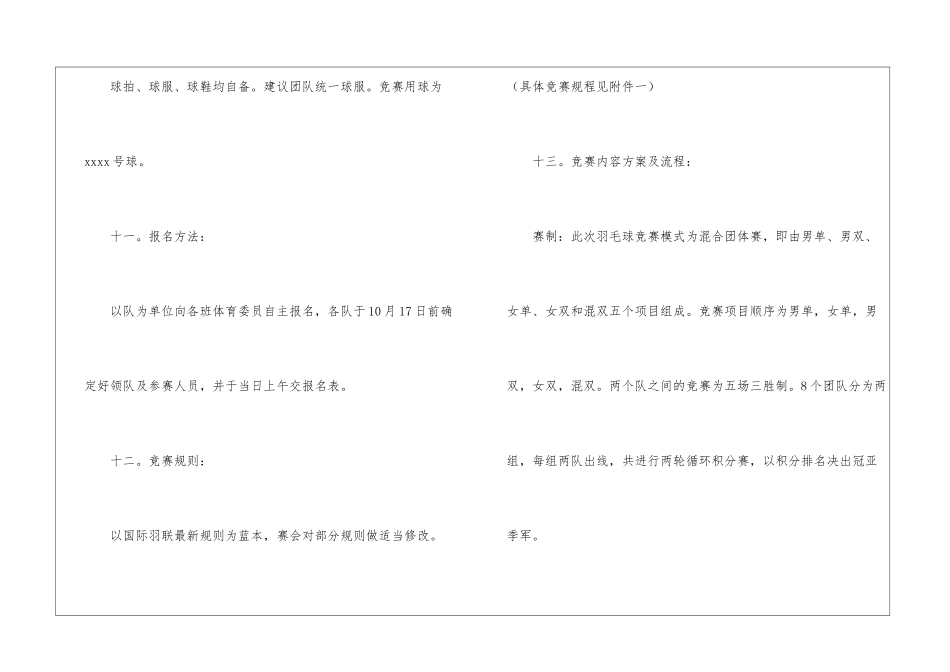 学校羽毛球比赛策划书_第3页