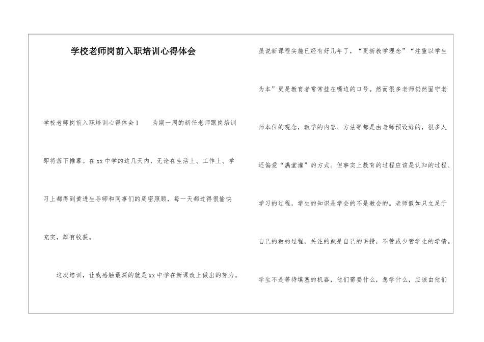 学校老师岗前入职培训心得体会_第1页