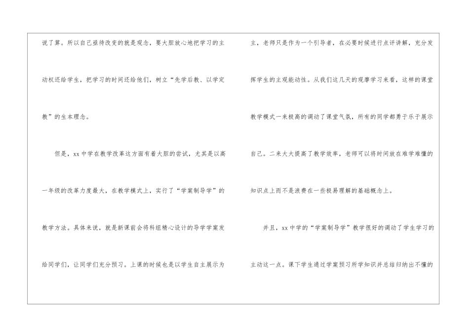 学校老师岗前入职培训心得体会_第2页