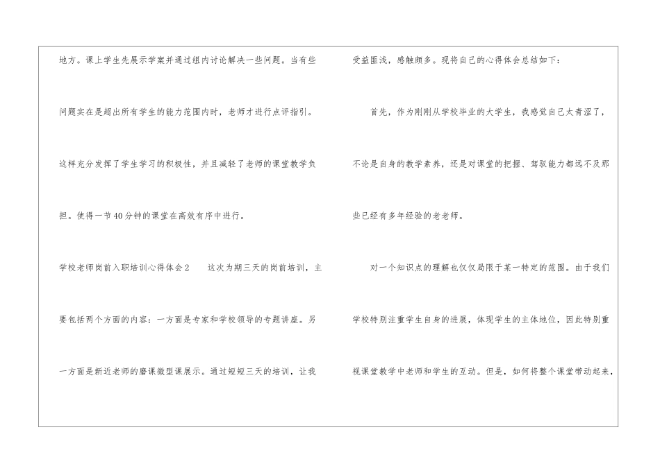 学校老师岗前入职培训心得体会_第3页