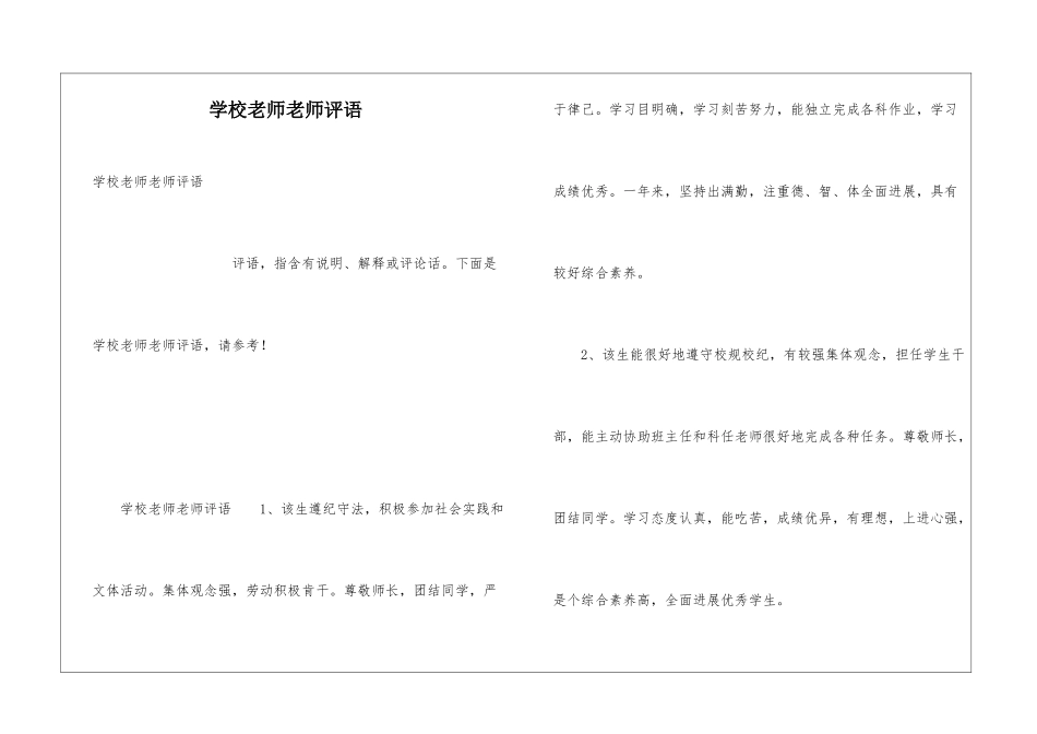 学校老师教师评语_第1页
