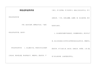 学校老师教师评语