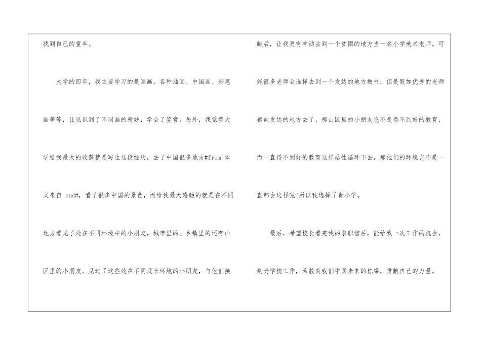 学校老师求职信_第2页