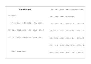 学校老师求职信