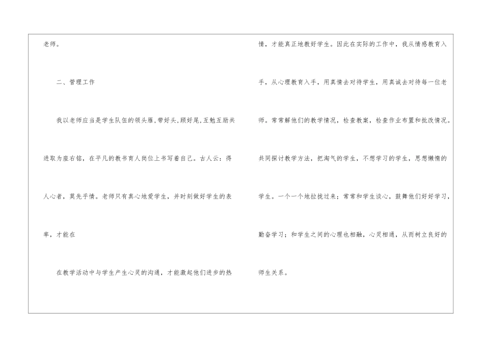学校老师的工作报告_第2页