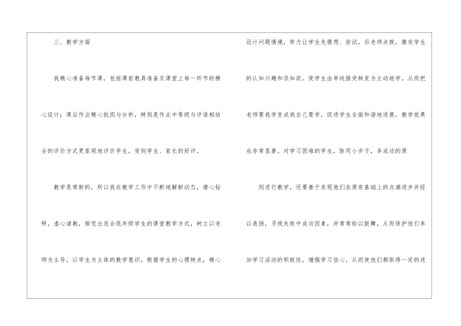 学校老师的工作报告_第3页