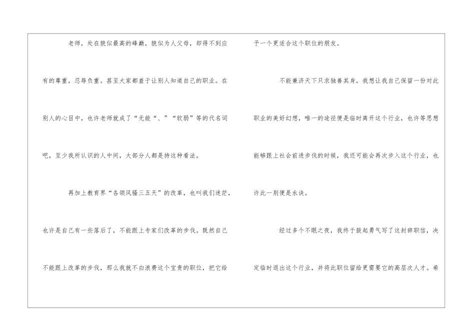 学校老师的辞职报告合集十篇_第3页