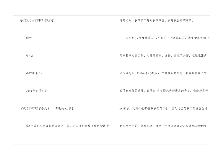 学校老师辞职信格式_第2页